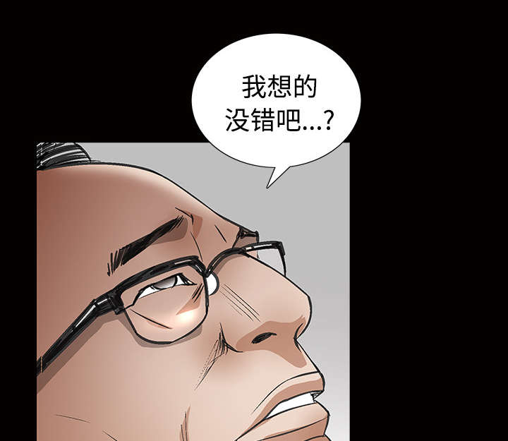 《沉睡的疯狗》漫画最新章节第52章：问话免费下拉式在线观看章节第【70】张图片