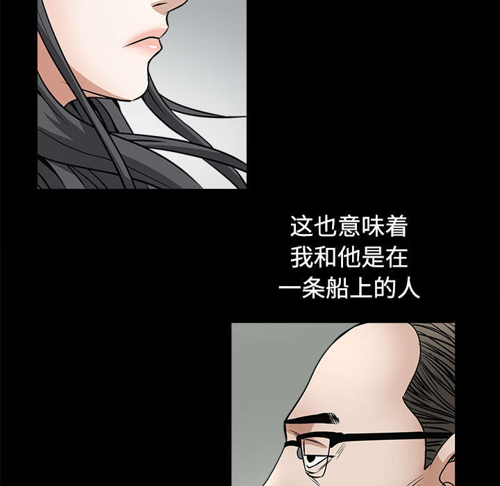 《沉睡的疯狗》漫画最新章节第52章：问话免费下拉式在线观看章节第【43】张图片