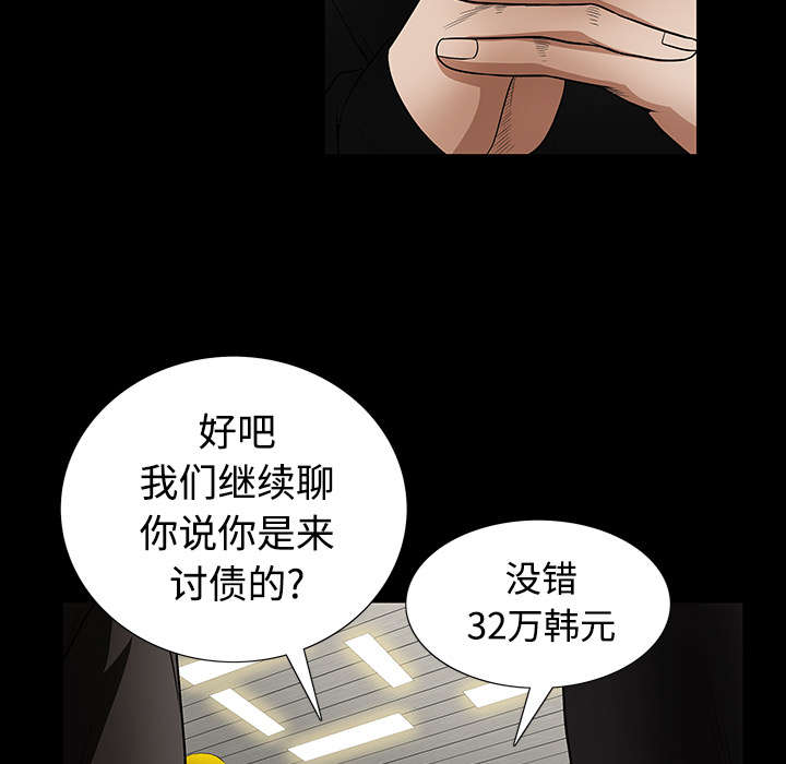 《沉睡的疯狗》漫画最新章节第53章：给我现金免费下拉式在线观看章节第【40】张图片