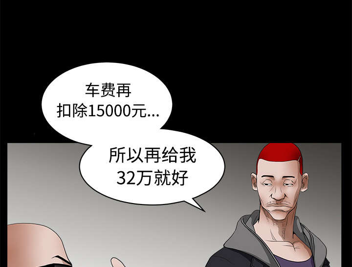 《沉睡的疯狗》漫画最新章节第53章：给我现金免费下拉式在线观看章节第【34】张图片