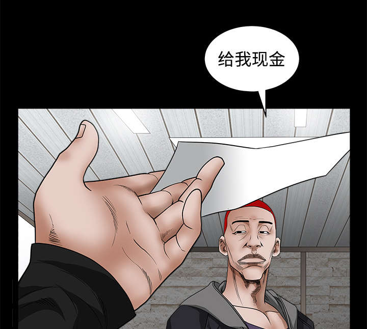 《沉睡的疯狗》漫画最新章节第53章：给我现金免费下拉式在线观看章节第【3】张图片