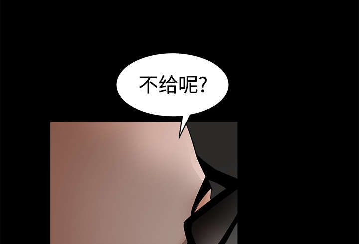 《沉睡的疯狗》漫画最新章节第53章：给我现金免费下拉式在线观看章节第【31】张图片