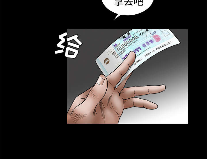 《沉睡的疯狗》漫画最新章节第53章：给我现金免费下拉式在线观看章节第【4】张图片