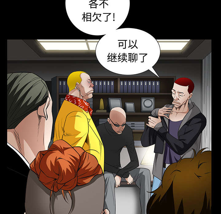 《沉睡的疯狗》漫画最新章节第53章：给我现金免费下拉式在线观看章节第【53】张图片