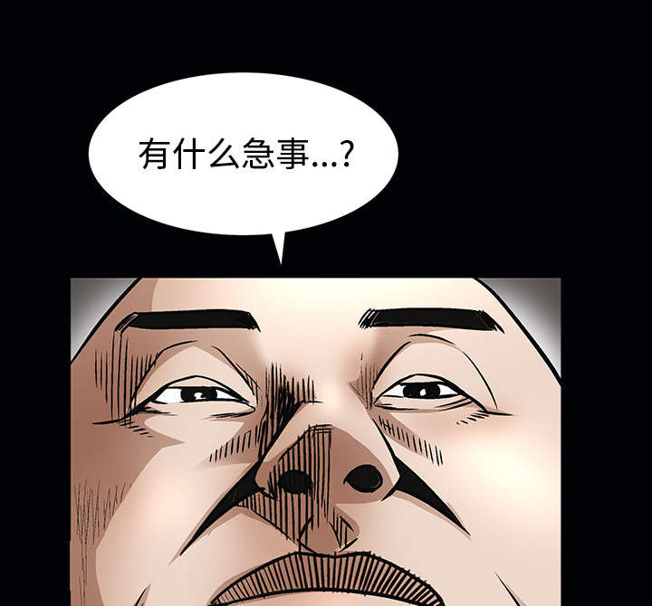 《沉睡的疯狗》漫画最新章节第56章：告知会长免费下拉式在线观看章节第【32】张图片