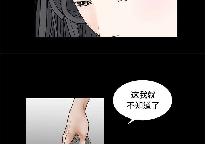 《沉睡的疯狗》漫画最新章节第56章：告知会长免费下拉式在线观看章节第【42】张图片