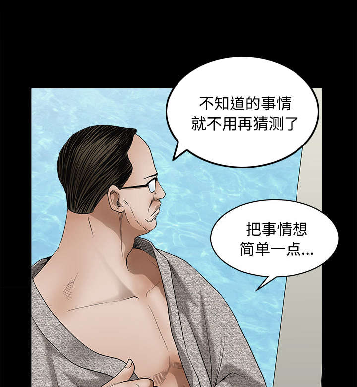 《沉睡的疯狗》漫画最新章节第56章：告知会长免费下拉式在线观看章节第【38】张图片