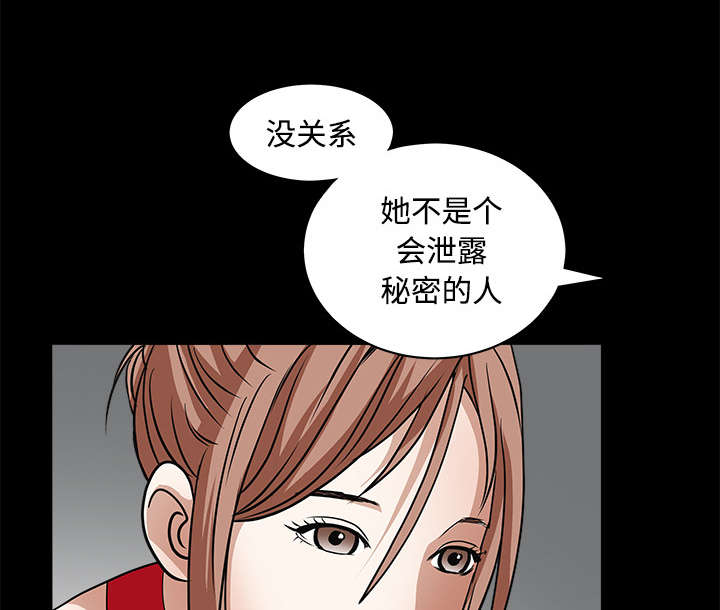 《沉睡的疯狗》漫画最新章节第56章：告知会长免费下拉式在线观看章节第【24】张图片