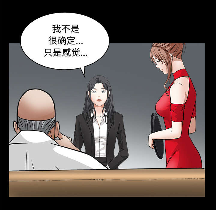 《沉睡的疯狗》漫画最新章节第56章：告知会长免费下拉式在线观看章节第【11】张图片