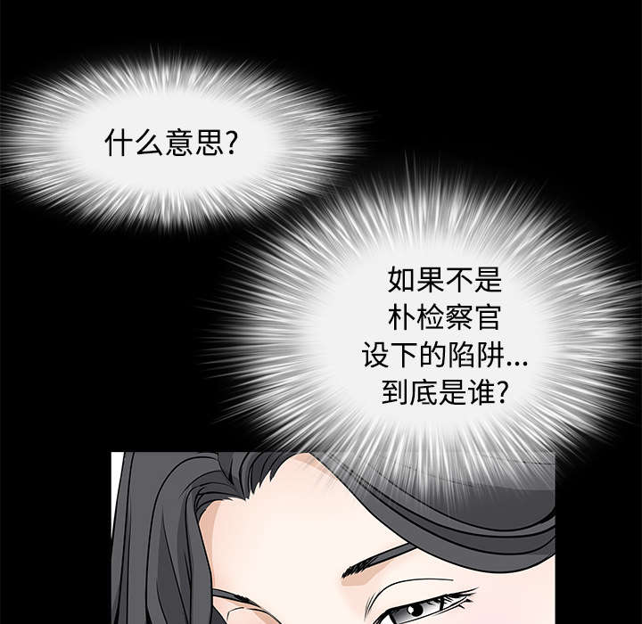 《沉睡的疯狗》漫画最新章节第56章：告知会长免费下拉式在线观看章节第【43】张图片