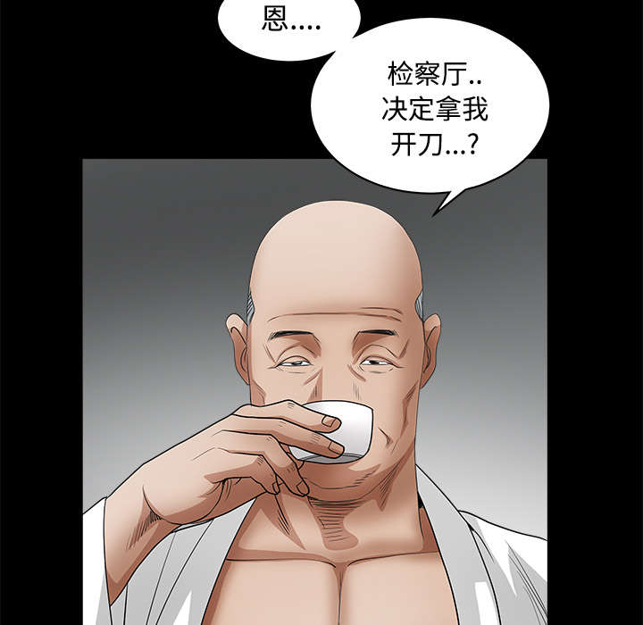 《沉睡的疯狗》漫画最新章节第56章：告知会长免费下拉式在线观看章节第【13】张图片