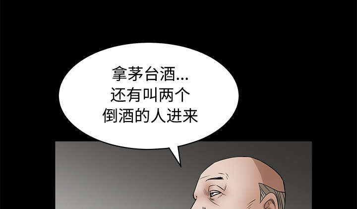 《沉睡的疯狗》漫画最新章节第57章：客人是组长免费下拉式在线观看章节第【36】张图片