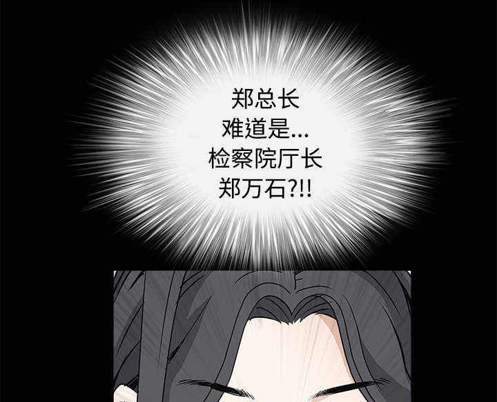 《沉睡的疯狗》漫画最新章节第57章：客人是组长免费下拉式在线观看章节第【38】张图片