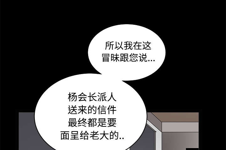 《沉睡的疯狗》漫画最新章节第60章：下马威免费下拉式在线观看章节第【46】张图片