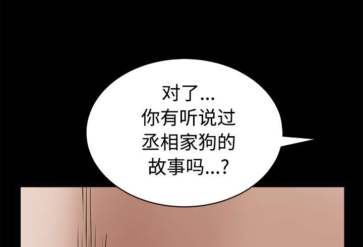 《沉睡的疯狗》漫画最新章节第60章：下马威免费下拉式在线观看章节第【3】张图片