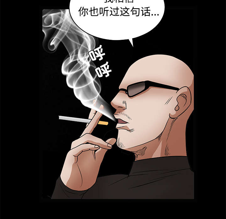 《沉睡的疯狗》漫画最新章节第60章：下马威免费下拉式在线观看章节第【31】张图片