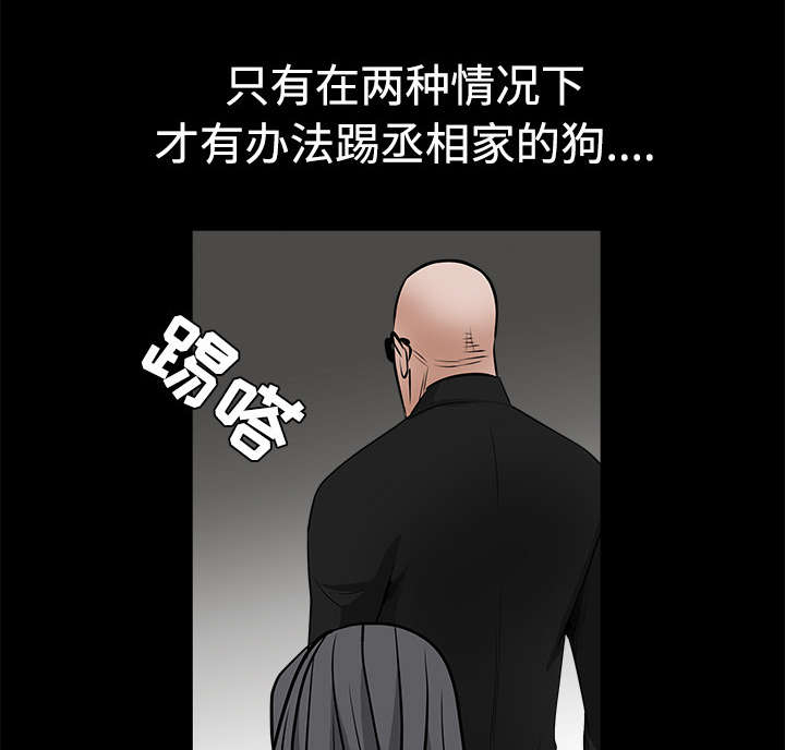 《沉睡的疯狗》漫画最新章节第61章：最恐怖的恶魔免费下拉式在线观看章节第【58】张图片