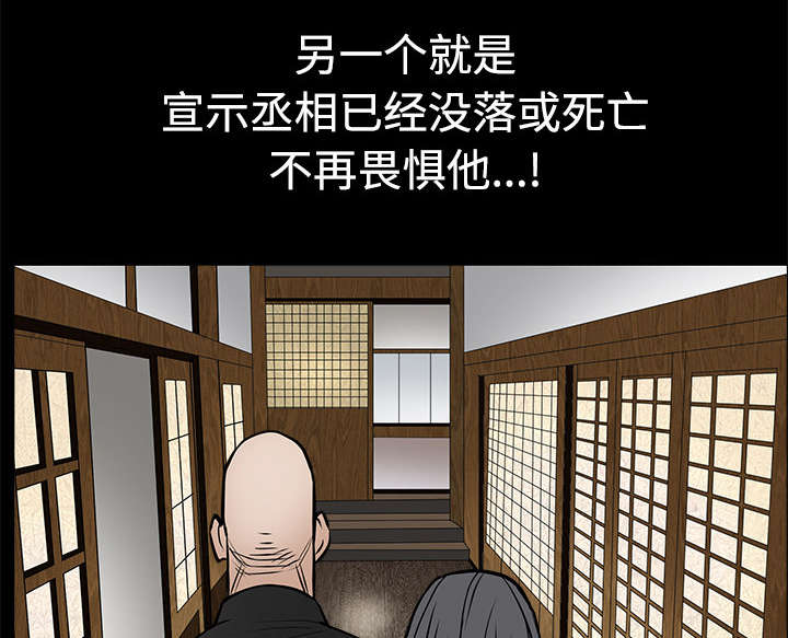 《沉睡的疯狗》漫画最新章节第61章：最恐怖的恶魔免费下拉式在线观看章节第【54】张图片