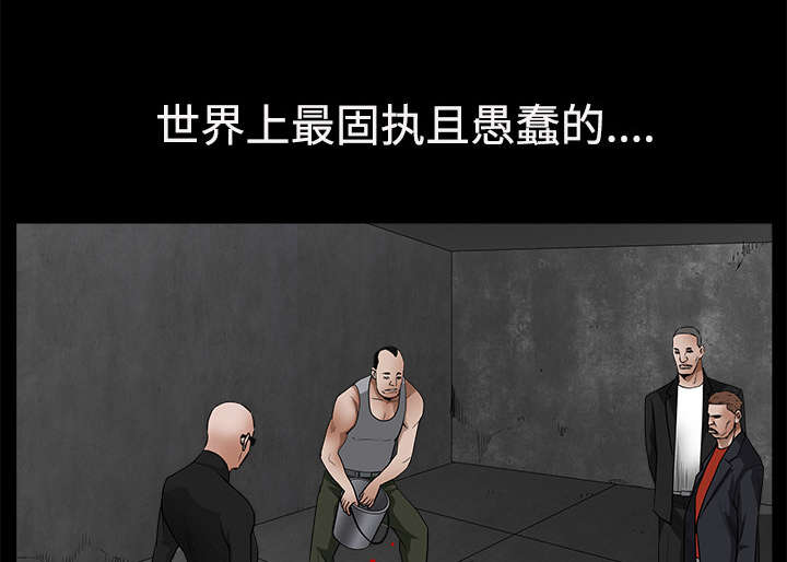 《沉睡的疯狗》漫画最新章节第61章：最恐怖的恶魔免费下拉式在线观看章节第【6】张图片