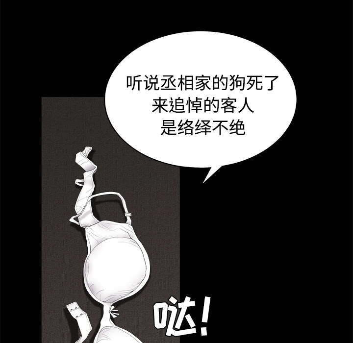 《沉睡的疯狗》漫画最新章节第61章：最恐怖的恶魔免费下拉式在线观看章节第【76】张图片