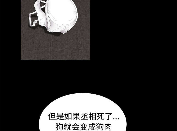 《沉睡的疯狗》漫画最新章节第61章：最恐怖的恶魔免费下拉式在线观看章节第【75】张图片