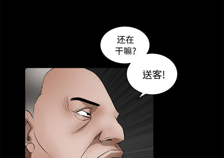 《沉睡的疯狗》漫画最新章节第62章：送客免费下拉式在线观看章节第【53】张图片