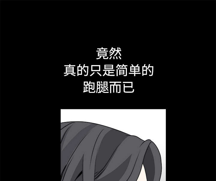 《沉睡的疯狗》漫画最新章节第62章：送客免费下拉式在线观看章节第【34】张图片