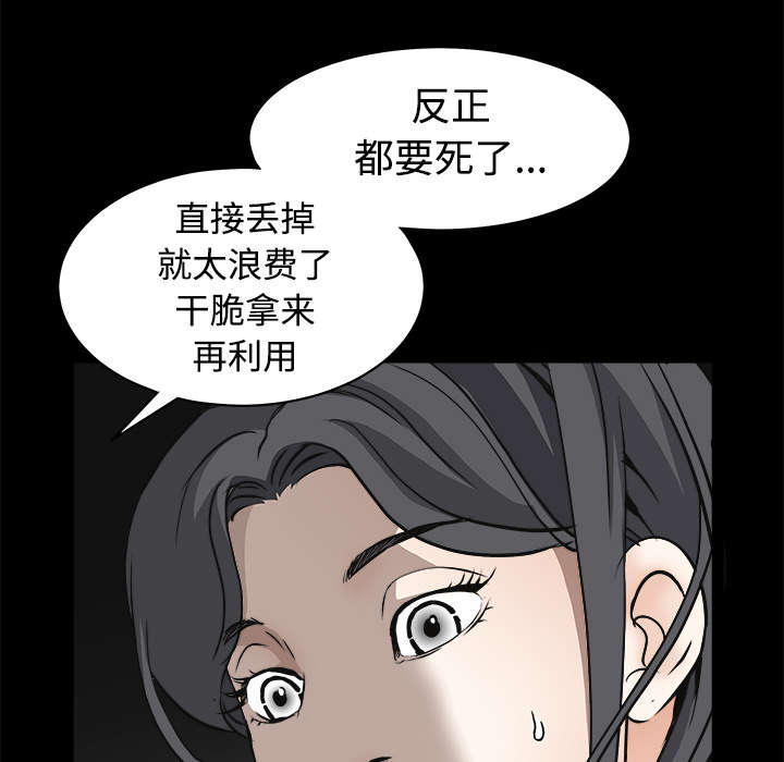 《沉睡的疯狗》漫画最新章节第63章：最好的选择免费下拉式在线观看章节第【37】张图片