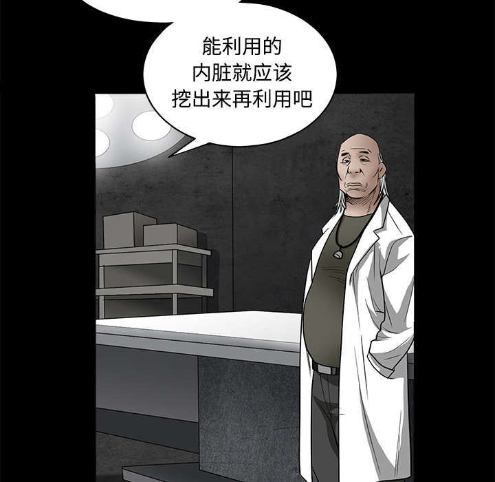 《沉睡的疯狗》漫画最新章节第63章：最好的选择免费下拉式在线观看章节第【34】张图片