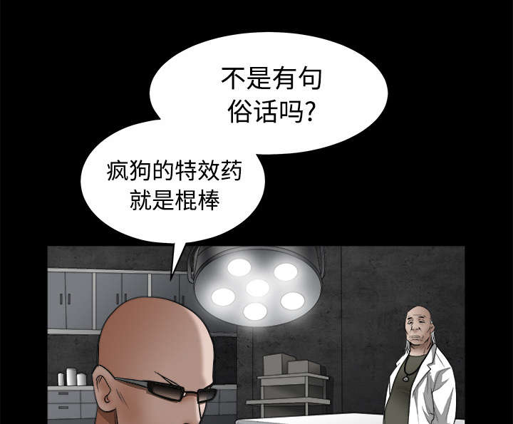 《沉睡的疯狗》漫画最新章节第63章：最好的选择免费下拉式在线观看章节第【39】张图片