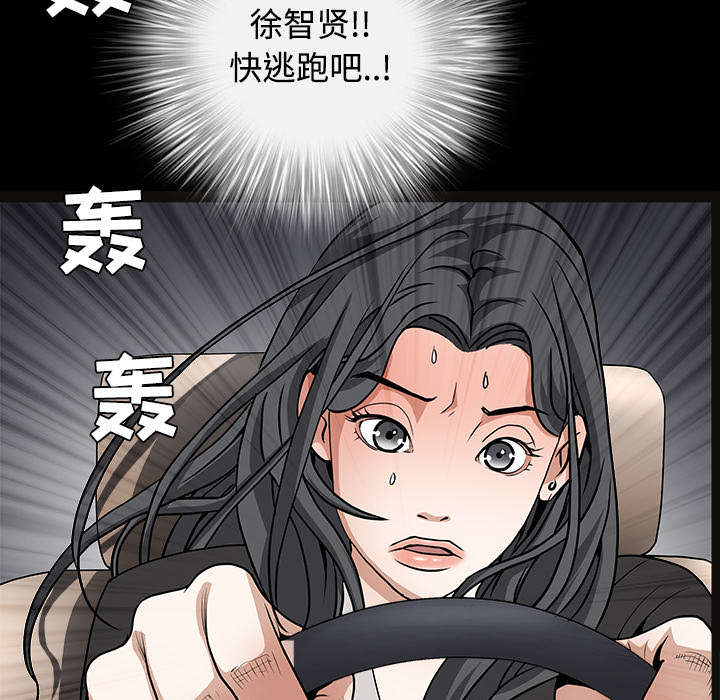 《沉睡的疯狗》漫画最新章节第63章：最好的选择免费下拉式在线观看章节第【24】张图片