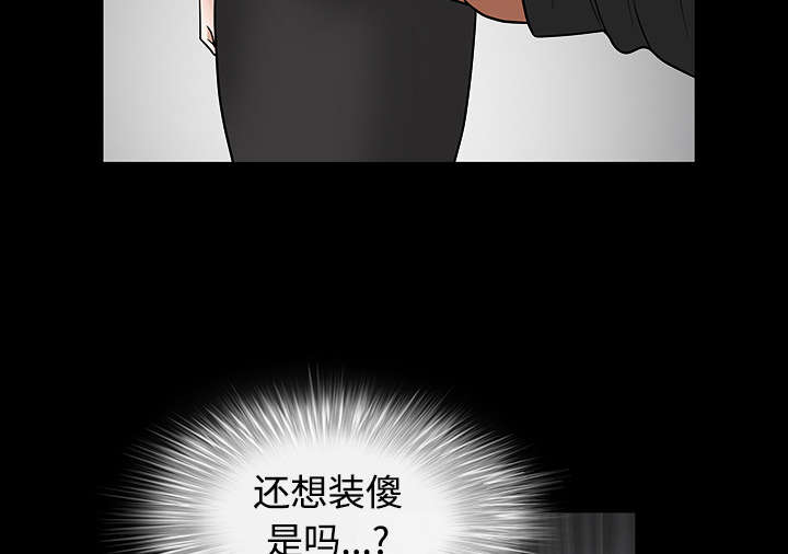 《沉睡的疯狗》漫画最新章节第63章：最好的选择免费下拉式在线观看章节第【45】张图片