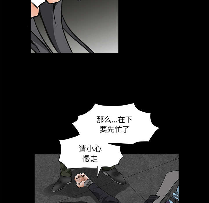 《沉睡的疯狗》漫画最新章节第63章：最好的选择免费下拉式在线观看章节第【31】张图片