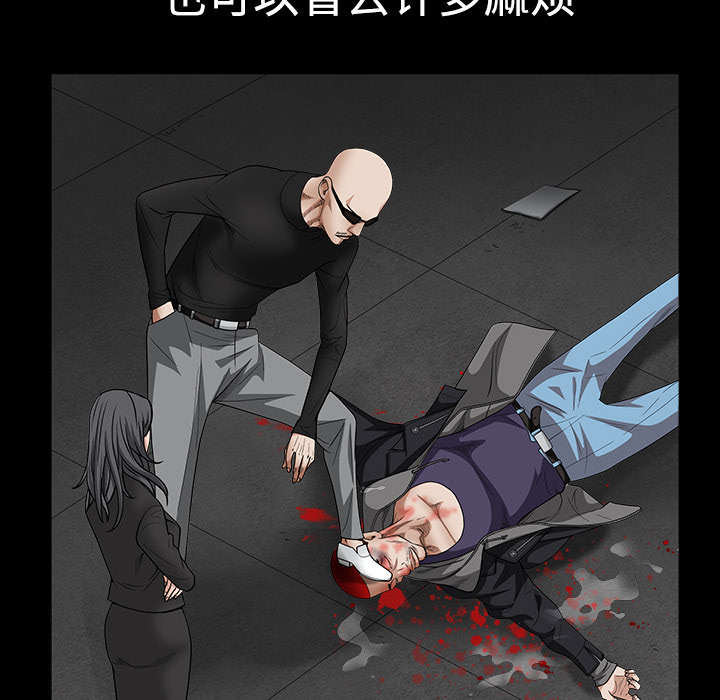 《沉睡的疯狗》漫画最新章节第65章：接管免费下拉式在线观看章节第【13】张图片