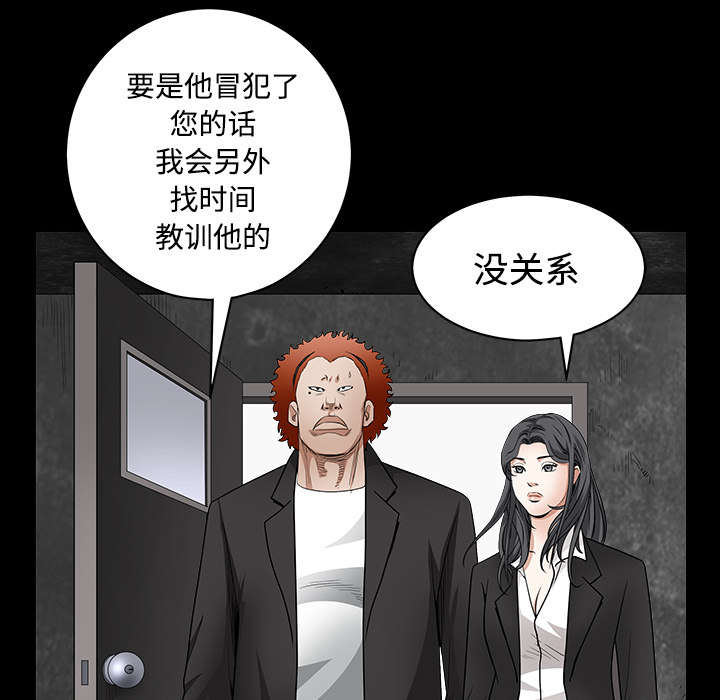 《沉睡的疯狗》漫画最新章节第65章：接管免费下拉式在线观看章节第【50】张图片