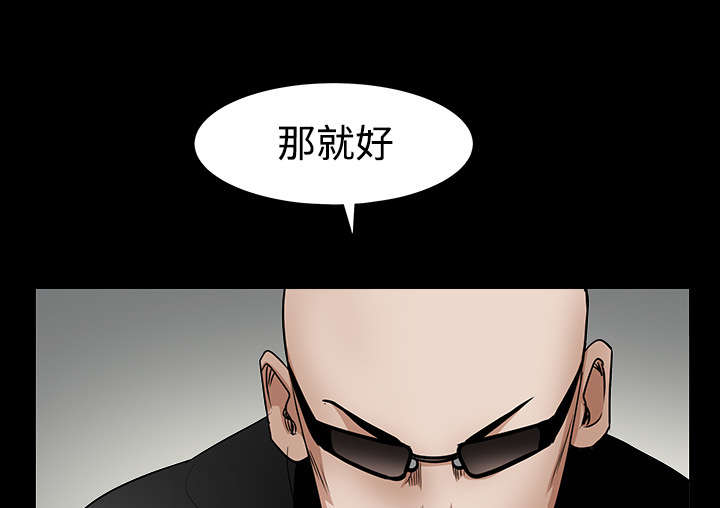 《沉睡的疯狗》漫画最新章节第65章：接管免费下拉式在线观看章节第【48】张图片