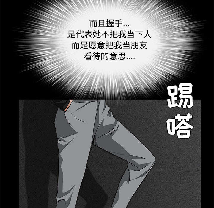 《沉睡的疯狗》漫画最新章节第66章：握手免费下拉式在线观看章节第【32】张图片