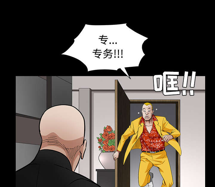 《沉睡的疯狗》漫画最新章节第66章：握手免费下拉式在线观看章节第【20】张图片