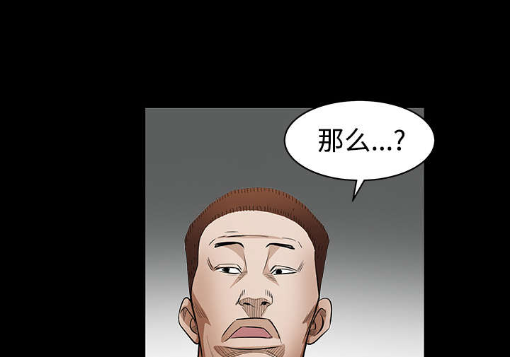 《沉睡的疯狗》漫画最新章节第66章：握手免费下拉式在线观看章节第【39】张图片