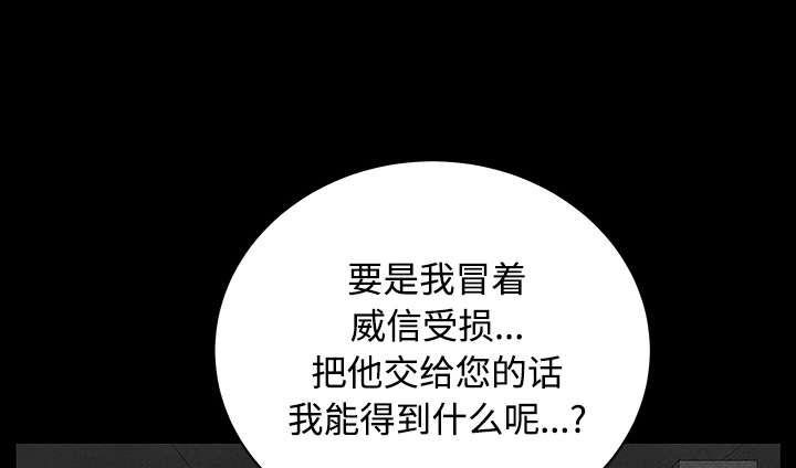 《沉睡的疯狗》漫画最新章节第66章：握手免费下拉式在线观看章节第【80】张图片