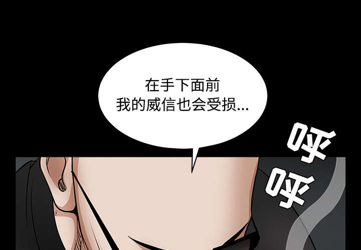 《沉睡的疯狗》漫画最新章节第66章：握手免费下拉式在线观看章节第【82】张图片