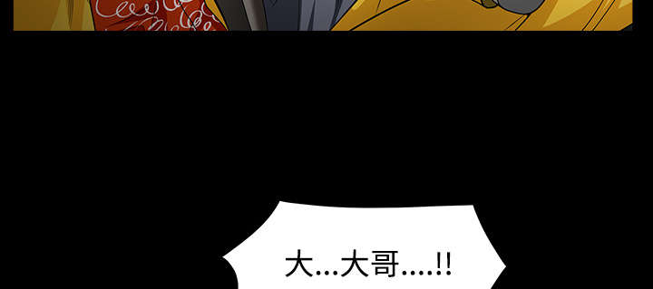 《沉睡的疯狗》漫画最新章节第66章：握手免费下拉式在线观看章节第【59】张图片