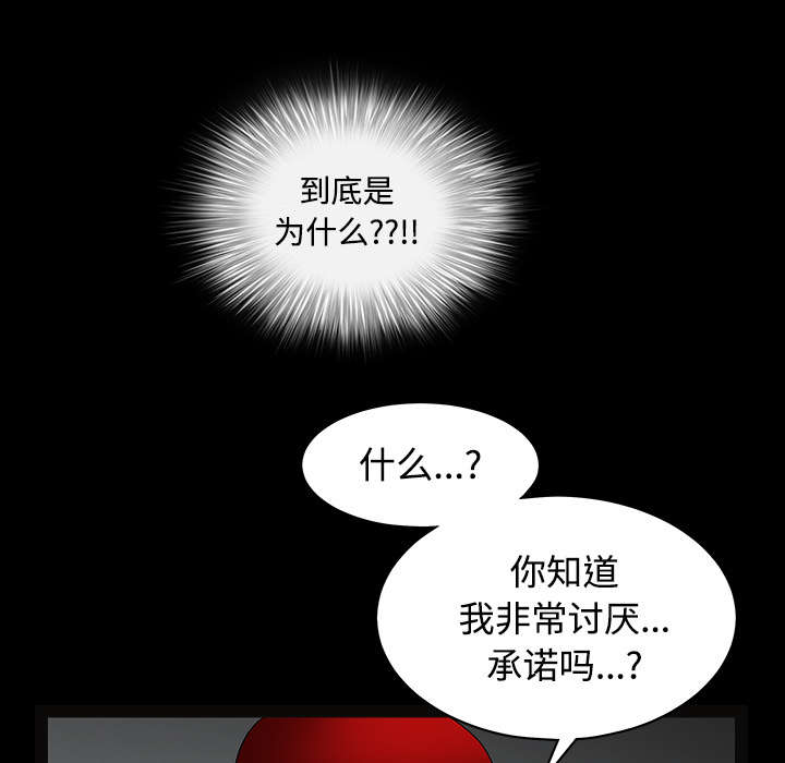 《沉睡的疯狗》漫画最新章节第67章：赌上自己的命运免费下拉式在线观看章节第【33】张图片