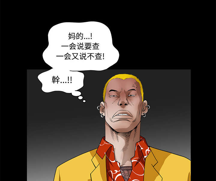 《沉睡的疯狗》漫画最新章节第67章：赌上自己的命运免费下拉式在线观看章节第【16】张图片