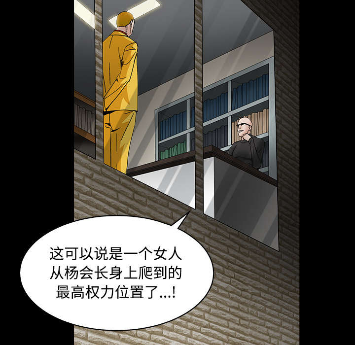 《沉睡的疯狗》漫画最新章节第67章：赌上自己的命运免费下拉式在线观看章节第【42】张图片