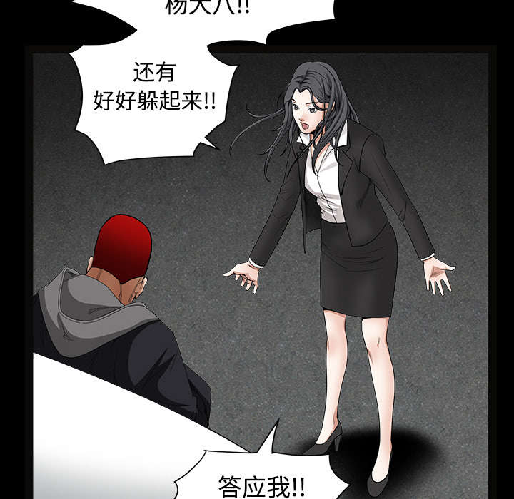 《沉睡的疯狗》漫画最新章节第67章：赌上自己的命运免费下拉式在线观看章节第【30】张图片