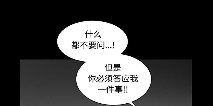 《沉睡的疯狗》漫画最新章节第67章：赌上自己的命运免费下拉式在线观看章节第【38】张图片