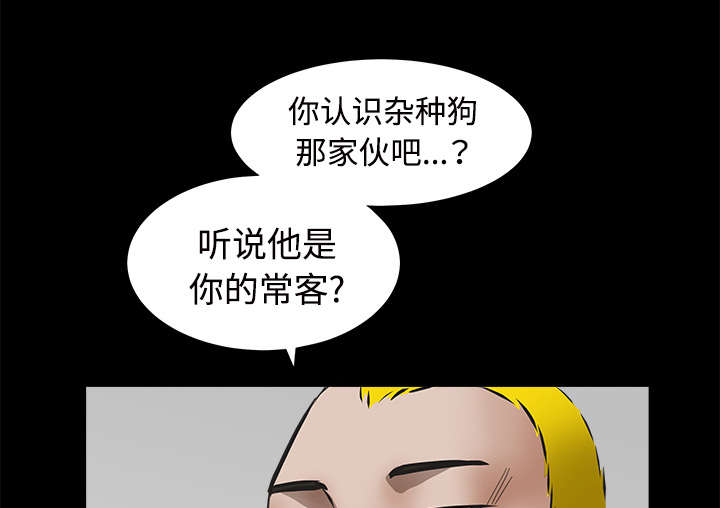 《沉睡的疯狗》漫画最新章节第69章：淑姬被抓免费下拉式在线观看章节第【42】张图片