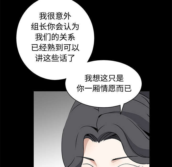 《沉睡的疯狗》漫画最新章节第70章：组长的要求免费下拉式在线观看章节第【37】张图片