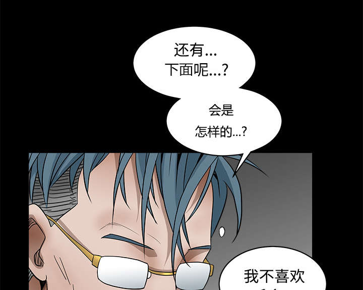 《沉睡的疯狗》漫画最新章节第70章：组长的要求免费下拉式在线观看章节第【25】张图片